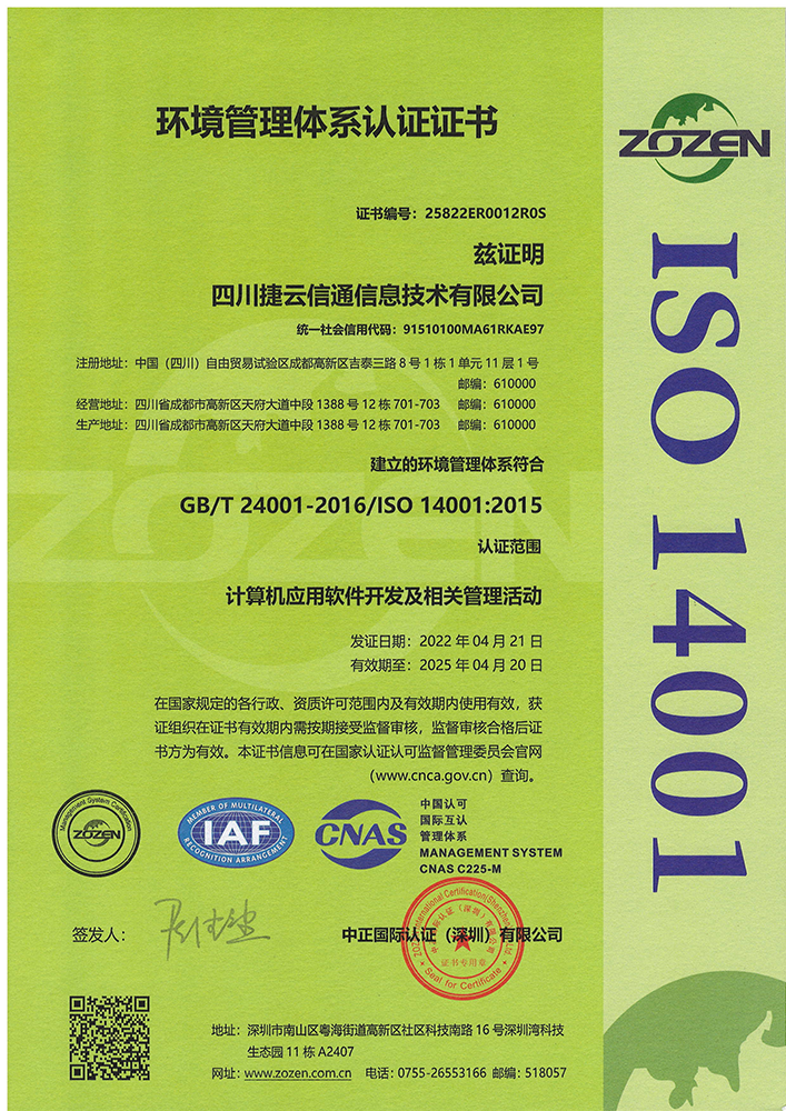 ISO14001环境管理体系认证