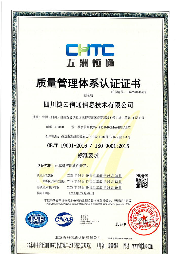 ISO9001质量管理体系认证