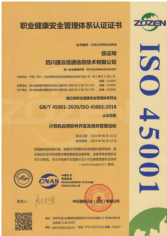 ISO45001职业健康安全管理体系认证