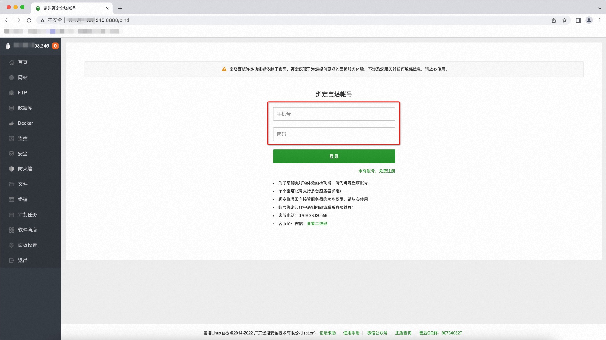 宝塔页面