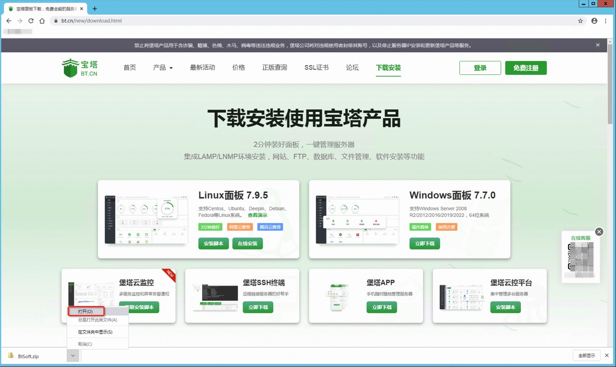 Windows Server系统安装宝塔面板