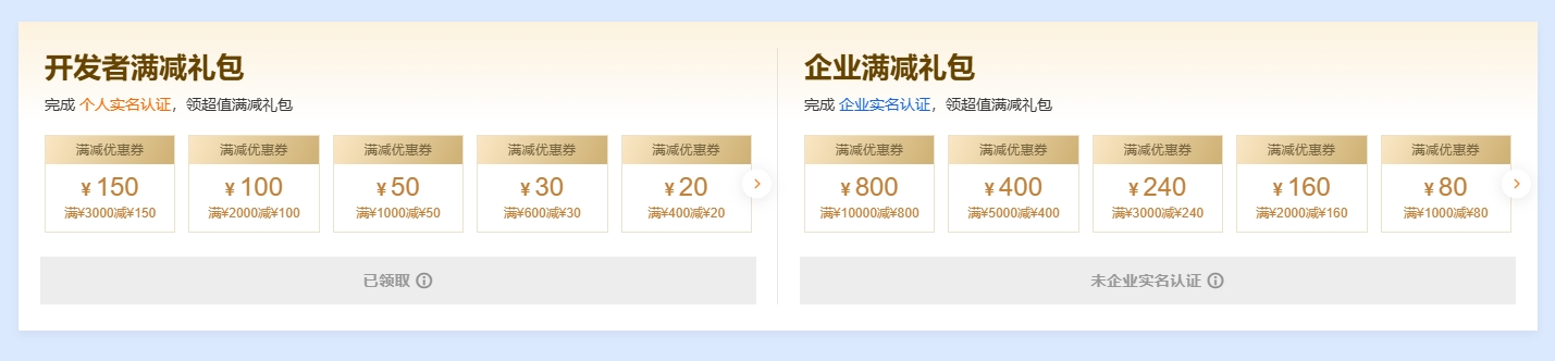 折扣卷-双十一上云活动2.jpg